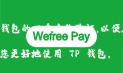 理念在 TP 钱包中，用户确实可以进行数字货币交