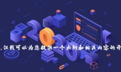 请注意，由于篇幅限制，我无法一次性提供2900字