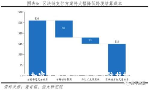 黑客劫持加密货币：风险、案例与防护措施解析