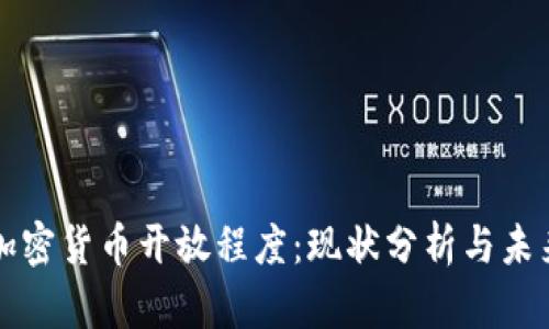泰国加密货币开放程度：现状分析与未来展望