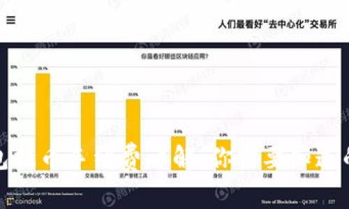 TP钱包提币手续费详解：你需要知道的一切