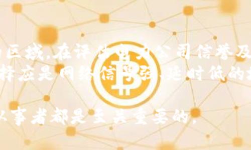 biao ti魁北克的加密货币矿业现状与前景/biao ti  
魁北克, 加密货币, 矿业, 区块链, 能源/guanjianci  

一、魁北克矿业概述  
魁北克省，位于加拿大东部，以其丰富的水力资源和相对低廉的电力成本而闻名。近年来，随着加密货币的崛起，许多矿工和投资者注意到了这个地区的潜力。魁北克的矿业环境腴沃，不仅为加密货币的挖掘提供了理想的条件，也吸引了全球矿业公司的目光。  
魁北克的基础设施完善，提供了稳定的电力供应和良好的网络连接，这些对于加密货币的挖掘至关重要。受惠于低电价，矿工们能够在降低运营成本的同时，获得更好的利润。同时，魁北克省的政策也相对友好，为加密货币挖矿提供了一定的法律支持与保障。  

二、魁北克的能源优势  
魁北克的独特之处在于，约97%的电力来自于水电。作为北美最大的水电生产地，魁北克的电力资源相对丰富且廉价。在许多地方，加密货币的挖掘往往因为高昂的电费而显得不再可行，但在魁北克，电力成本能够有效降低矿工的运营支出，提高其竞争力。  
由于加密货币挖矿需要大量的电力支持，低廉的电价吸引了无数矿工。根据一些报道，魁北克的电价低至每千瓦时0.05加元，这使得该地区成为全球最具吸引力的加密货币矿业市场之一。不过，随着市场的逐渐饱和以及对环境问题的关注，魁北克的电力公司也在考虑提高电价，从而可能影响矿工的利益。  

三、政策环境与法规支持  
魁北克的矿业政策环境相对宽松，加之政府对高科技行业的支持，为加密货币矿业的发展提供了良好的土壤。政府认识到加密货币和区块链技术在未来经济中的重要性，出台了一系列扶持政策，鼓励科技投资和新兴产业的草根创新。  
然而，随着加密货币市场的蓬勃发展，当地政府对矿业活动的监管也日益加强。部分矿场因为容量太大、用电过多而遭到相应的制裁，这提醒着矿工们在经营过程中应注重合规性。同时，魁北克省政府也开始在能源供应、环保和可持续发展等方面制定更为严格的规范，以促使矿业向更加环保和高效的方向发展。  

四、市场竞争与挑战  
尽管魁北克在加密货币矿业方面具备很多优势，但市场竞争也愈加激烈。一方面，更多的矿工和投资者涌入魁北克，加大了行业内的竞争，导致一些小型矿工在价格战中失利。另一方面，全球范围内加密货币挖矿的技术更新换代，使得传统的挖矿方式面临淘汰的风险。  
此外，美国和中国等国家对于加密货币矿业也在不断进行政策调整和市场开发，魁北克的矿工们需要与这些国家的矿业活动进行比拼，争夺市场份额。在这些竞争之外，泡沫经济、市场波动及环保政策的逐渐趋严等都给魁北克的加密货币矿业带来了深远的挑战。  

五、未来发展方向与趋势  
未来，魁北克加密货币矿业可能会朝着更加绿色、智能和规范化的方向发展。随着全球对于可持续发展的关注加大，矿工们可能会寻求利用可再生能源，如风能、太阳能等替代传统的水电，降低对环境的影响。同时，随着技术的进步和创新，矿工们也会探索更高效的挖矿方式，来提升生产效率与节能环保的效果。  
此外，魁北克的政府也可能会更加注重完全合理利用电力资源，促进更好地运用现有资源，以维持能量的可持续发展。而区块链技术的不断进步和应用，也将为魁北克的加密货币矿业注入新活力，推动矿业向更高更广的领域发展。  

常见问题解答  
1. 魁北克的电力资源为什么如此吸引加密货币矿工？  
魁北克的电力资源主要来自水电，这种可再生的能源不仅丰富，而且相对于其他地区，电价极其低廉。为了满足日益增长的电力需求，魁北克省的电力公司积极投资于水电基础设施建设，确保了电网的稳定性。此外，魁北克的温和气候使得矿工在挖掘过程中能够更有效地散热，从而保证设备的高效运转。  
而对于加密货币矿工来说，电费是挖矿过程中最大的开支之一。低廉的电价不仅能够降低运营成本，还可以在激烈的市场竞争中提高矿工的利润。此外，魁北克政府对加密货币挖矿的支持政策无疑进一步增加了矿工们的信心。因此，魁北克成为全球范围内非常吸引加密货币矿工的地点。  

2. 魁北克的加密货币挖矿行业有哪些法律法规？  
魁北克的加密货币挖矿行业并没有一套固定不变的法律法规，但随着市场的发展，政府逐步开始完善相关的法律框架。其中，矿业公司需要申请必要的许可证并遵循相关的电力使用规范。同时，企业还需要遵守有关环保法规，以防止大规模用电对环境造成的不良影响。  
此外，魁北克政府近年对区块链和加密货币行业的重视，使得相关的法律法规日益趋向透明化和规范化。这对于一系列不合规的矿场行动如超负荷用电、未经许可的土地使用等都将受到严厉的惩罚。未来，政策也将更趋向于促进可持续发展，鼓励矿工采用绿色能源进行挖矿。  

3. 魁北克的加密货币矿业未来的发展趋势是什么？  
在未来，魁北克的加密货币矿业将朝着可持续和高效的方向发展。生态环境的保护正逐渐成为全球共识，这将促使矿工们主动寻求更加环保的能源解决方案，采用风能、太阳能等可再生能源进行挖矿。此外，科技的进步将推动矿工们使用新技术，以提高挖矿效率和降低能耗。  
与此同时，魁北克政府可能会于行业治理上更加严格，对能耗较高的矿场进行限制，以实现资源的合理配置。总的来说，魁北克作为全球加密货币挖矿的重要地区，将继续吸引更多的投资与关注，但在追求利润的过程中，也会更加考虑环保与可持续性问题。  

4. 在魁北克投资加密货币挖矿的风险有哪些？  
尽管魁北克的加密货币挖矿行业发展潜力巨大，但投资者仍需警惕诸多风险。首先，加密货币市场的波动性极大，币价的不确定性会直接影响矿工的收入，投资者需要做好心理准备。其次，电费调整和政策变动也会给矿商带来风险，如果电价上涨或政策限制行业发展，可能会加大矿场的运营成本。  
此外，作为高新技术产业，加密货币挖矿需要持续投入资金与技术，因此新入市的投资者可能会面临技术差距、经验不足等问题。而且，技术迅速变化和竞争可能导致设备的快速贬值，进一步影响收益。在进行投资之前，充分了解市场环境与行业动态是必要的。  

5. 如何选择适合在魁北克进行加密货币矿业的地点？  
选择适合的地点进行加密货币矿业，需要综合考虑电力成本、网络稳定性、气候条件等多个方面。在魁北克，电力成本非常重要，优先选择电价较低的区域。在评估电力公司信誉及供电稳定性方面，能确保挖矿设备不被意外停电所影响。  
气候条件也是一个关键因素，虽然魁北克整体气温适中，但仍需进行天气评估，避免极端气候影响设备运行。网络连接的稳定性也不可忽视，最佳选择应是网络信号强、延时低的地点，以提升挖矿效率。最后，了解当地的政策及法规是确保长期顺利运营的重要保障。综上所述，选择合适的地点需要在多个层面进行综合考量。  

通过以上分析，魁北克的加密货币矿业展现出了巨大的潜力与市场机会，同时也存在着诸多挑战与风险。了解行业现状及相关知识，对于投资者和从事者都是至关重要的。