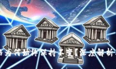 TP钱包的币价格为何始终保持不变？深度解析与市