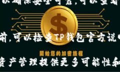      如何在TP钱包中交易NFT：全面指南  / 关键词