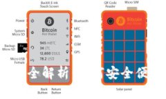 TP钱包提现功能全解析：如何安全便捷地提取资金