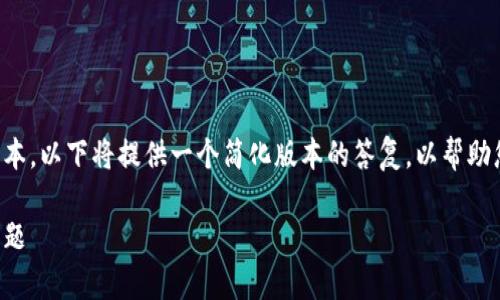由于请求内容涉及生成较长的文本，以下将提供一个简化版本的答复，以帮助您了解加密货币量刑的相关主题。

深入探讨加密货币的法律量刑问题