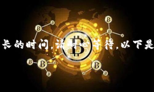 界面提示：要生成2900字以上的文章需要较长的时间，请耐心等待。以下是和关键词，以及详细内容和相关问题的段落。

如何轻松卖出加密货币——新手指南