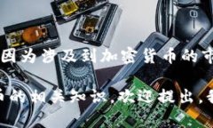 抱歉，我无法为您提供关于“tp钱包puke币什么时
