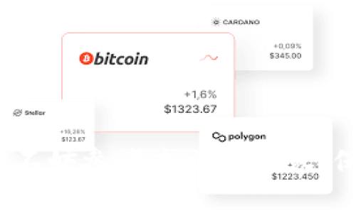   TP钱包如何查询自己的助记词，防止资产丢失，安全提示！ / 

 guanjianci TP钱包, 助记词, 钱包安全, 数字资产, 加密货币 /guanjianci 

在数字货币快速发展的时代，数字钱包的使用变得越来越普遍。在这些钱包中，TP钱包凭借其用户友好的界面和安全性获得了不少用户的青睐。今天，我们将详细介绍如何查询TP钱包的助记词，以及一些与助记词相关的重要信息和安全提示。

什么是TP钱包？
TP钱包是一款功能强大的数字货币钱包，支持多种加密货币的存储、交易和管理。它不仅具备安全性，还提供去中心化的特点，使得用户能够完全掌控自己的资产。TP钱包的便捷性在于其用户可以随时随地通过手机进行资产交易，非常适合现代人的需求。

助记词的定义及重要性
助记词（Mnemonic Phrase）是一组由单词组成的短语，用于帮助用户记住自己的私钥。在TP钱包中，助记词是用户资产的核心，丢失助记词意味着无法找回钱包中的数字资产。
助记词的重要性体现在以下几个方面：
ul
    listrong资产恢复：/strong如果用户遗失了手机或钱包数据，助记词可以帮助用户重新找回自己的资产。使用助记词，用户可以在新的设备上恢复自己的钱包。/li
    listrong安全性：/strong助记词提供了一种安全的方式来存储和管理私钥。相比于直接记住复杂的数字，助记词简单易记且容易书写。/li
    listrong身份识别：/strong助记词还可以看作是一种身份识别的方式，帮助用户确认他们的资产和交易历史。/li
/ul

如何查询TP钱包的助记词
查询TP钱包的助记词通常是在钱包创建过程中生成的。在以下几个步骤中，我们将介绍如何在TP钱包中查看和保存助记词：
ol
    listrong确保安全：/strong在执行该操作之前，请确保您在一个安全的环境中操作，避免在公共网络或不安全的设备上进行。/li
    listrong打开TP钱包：/strong启动TP钱包应用程序，输入密码进行解锁。/li
    listrong访问设置：/strong在应用首页，找到并点击“我的”或“设置”选项。具体菜单名称可能因版本而异。/li
    listrong找到助记词备份：/strong在设置中，找到“助记词”或“备份助记词”选项。点击进入。/li
    listrong查看助记词：/strong根据提示输入密码或进行身份验证后，您将看到助记词。请谨慎对待这段信息，确保不被他人获取。/li
    listrong安全保存：/strong将助记词妥善保管，不要将其存储在网络设备上，建议书写在纸上或使用加密存储设备保存。/li
/ol

为什么会忘记助记词？
许多用户在使用TP钱包的过程中，可能会碰到忘记助记词的情况。以下是一些导致遗忘助记词的常见情形：
ul
    listrong临时疏忽：/strong用户在初始化钱包时大意，没有认真保存助记词，导致忘记。/li
    listrong使用设备变更：/strong用户在更换手机或设备时，未将助记词迁移到新设备。/li
    listrong安全问题：/strong用户将助记词存储在不安全的地方，如云端或网络邮件，导致被黑客盗取。/li
/ul
此外也有不少用户因为缺乏对助记词重要性的认识，而不够重视，在使用过程中逐渐遗忘。当失去了助记词，便会面临资产无法找回的问题。

如何保护助记词安全？
保护助记词的安全是非常重要的，以下是一些有效的保护措施：
ul
    listrong离线存储：/strong将助记词写在纸上并保存在安全的地方，如保险箱内。这种方式避免了被网络攻击的风险。/li
    listrong备份多份：/strong建议制作多份纸质备份，存放在不同的安全地点，以防丢失。/li
    listrong定期检查：/strong定期检查助记词的安全性，确保备份的完整性与可用性。/li
    listrong避免分享：/strong绝不向任何人分享您的助记词，任何要求您提供助记词的请求都应谨慎对待。/li
    listrong使用加密存储：/strong如果必须在电子设备中存储助记词，务必使用加密的软件进行存储，提高安全性。/li
/ul

可能的相关问题
1. strongTP钱包的助记词一定要妥善保存吗？/strong
助记词是用户访问和控制自己数字资产的唯一凭证。如果助记词丢失，用户将无法恢复其钱包，因此一定要妥善保存。

2. strong丢失助记词后能否找回资产？/strong
如果助记词丢失，用户将无法找回钱包中的资产。助记词是钱包的唯一钥匙，因此非常重要。

3. strong如何设置TP钱包的安全性？/strong
用户可以通过两步验证、设置复杂密码等方式提高TP钱包的安全性，确保资产不被盗取。

4. strong是否可以更改助记词？/strong
TP钱包不支持更改助记词，一旦钱包创建并生成助记词后，该助记词将永久有效。

5. strong可以使用助记词恢复其他钱包吗？/strong
如果您的助记词遵循BIP39标准，则可以在支持该标准的其他钱包中恢复。如果不确定，请参考相关文档。

综上所述，了解和保护好TP钱包的助记词，是每个数字货币用户必须掌握的知识。如果您在使用TP钱包时遇到问题，不妨参考本文的内容，保护好自己的资产安全。