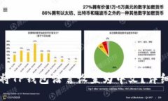 如何将TP钱包语言设置为中文？详细指南