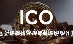 TP钱包金额骤增原因解析与安全注意事项