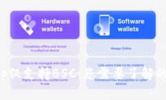 TP钱包App仅支持BSC：您需要了解的全部信息