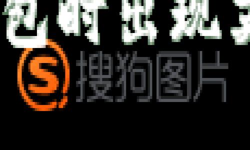 : 揭秘：下载TP钱包时出现英文界面原因分析