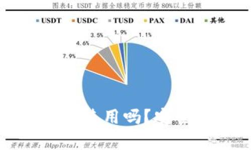 TP钱包被盗后还能使用吗？安全措施与恢复指南