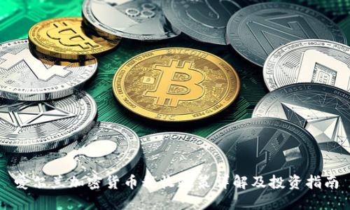 爱尔兰加密货币税收政策详解及投资指南