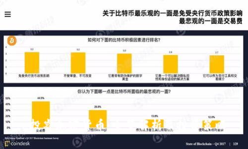 e投睿加密货币：全景解析及投资策略