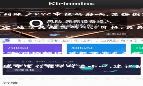 由于提问内容涉及加密货币转账方面，其答案可能随时间和市场变化而有所不同，因此以下内容仅供参考。具体以相关钱包和交易所的说明为准。


在火币交易所如何安全地将ETH转入TP钱包？

关键词：
火币, 转账, ETH, TP钱包, 区块链/guanjianci

介绍：ETH转账的基本概念
以太坊（Ethereum，ETH）是一个全球通用的、开放的区块链平台，允许开发者构建去中心化应用（DApps）和智能合约。在转账过程中，用户需要选择合适的链路。TP钱包是一款多链数字货币钱包，支持多种加密资产的存储、转账和交易。将ETH从火币转入TP钱包是一个相对简单的过程，但用户仍需遵循一些基本步骤，以确保转账的安全和顺利。

火币账户及TP钱包的建立
在进行ETH转账之前，用户需要先拥有火币的交易账户和TP钱包。如果用户尚未注册，可以访问火币官网（或其它合规渠道）注册一个账户。同时，下载一个官方的TP钱包应用，并根据指引完成钱包的创建。

获取TP钱包的ETH地址
进行转账的第一步是获取TP钱包中的ETH地址。在TP钱包中，用户通常可以在首页或资产管理界面找到“接收”或“收款”的选项，这将显示出用户的以太坊地址（以“0x”开头的字符串）。一定要注意复制此地址，确保在转账到此地址时是准确的，因为转账是不可逆的，一旦发送错误地址，资金将无法找回。

在火币上进行转账
登录火币账户后，找到“资产管理”或“钱包”选项，选择出金或提币功能。在提币的界面中，用户需要选择要转出的资产，通常选择ETH。接着，粘贴之前复制的TP钱包地址，并输入转账金额。在填写完信息后，用户应当再次核对转账信息，以确保地址和金额准确无误。如果一切正常，可以提交提币请求。

注意交易费用
每次转账都会涉及到网络手续费，这是在区块链上进行交易时需要支付的费用。ETH的手续费受到网络拥堵程度和矿工费的影响。用户可以在提币界面查看当前的手续费，通常建议用户适当设置手续费，以确保快速确认交易。

转账完成后的确认
提交转账后，用户应定期检查TP钱包，待资金到账后，可以在钱包中查看ETH的余额。同时，用户也可以使用以太坊区块浏览器（如Etherscan）来查询交易状态，仅需输入发送的交易哈希（TXID），就能看到转账的详细信息。

常见问题解答
在进行ETH转账时，用户可能会有以下几个疑问，下面将逐一进行解释。

问题一：火币与TP钱包之间的转账有什么限制吗？
在火币和TP钱包之间转账ETH时，用户需注意以下几点限制：首先，不同的交易所和钱包可能会有最低提现额度，确保转账金额不低于这一限额。其次，转账通常会受到账户KYC审核的影响，某些国家的用户可能无法转账。此外，还需注意各平台的提款时间限制，例如有些交易所可能会在特定时间段内停止提现。

问题二：转账ETH时交易费用的形成是什么？
ETH转账时的交易费用通常是由“Gas费用”构成的。Gas是以太坊网络中的一种计量单位，用以衡量执行交易或合约所需的计算资源。交易的Gas价格由用户自行设定，通常是越高的Gas价格，交易确认的速度越快。用户可以在转账时查看并选择合适的Gas费率，平衡交易速度与费用。网络拥堵时，Gas费用往往更高，因此用户在进行转账时需要关注网络状况。

问题三：什么情况下我的ETH会转账失败？
转账失败通常由多个原因造成，常见的有：钱包地址错误，网络拥堵导致的延迟，用户设置的Gas费用过低不能满足交易处理需求，或者因技术原因造成的交易未被区块链接受。若转账失败，用户可以检查回执及错误信息，并务必确认钱包地址的准确性。若Gas费用设置过低，可以尝试再次提交交易，调整Gas设置以提高成功率。

问题四：转账ETH后多长时间可以到账？
转账到账的时间与多个因素有关，包括网络状态、Gas费用设置及下单时间。在一般情况下，转账至TP钱包的ETH在网络正常情况下可在几分钟内到账。但在高峰期时，如网络拥堵，可能需要更长时间。用户可以使用以太坊区块浏览器追踪交易状态，一旦交易被成功打包到区块中，即可算作到账。

问题五：如何保障转账的安全性？
安全性是转账过程中最为重要的环节。用户在进行ETH转账时，应关注以下几点：1）确保所用设备无恶意软件，使用更新的操作系统和防病毒软件；2）在公用网络环境中进行转账时要小心，建议始终使用私人网络；3）确认转账时的地址准确无误；4）定期更改钱包密码，启用多重身份验证。通过这些措施，用户的转账安全性会有更好的保障。

总结：安全高效的ETH转账指南
在火币交易所将ETH转账至TP钱包是一个相对简单的过程，但也需要用户严谨操作以确保资金安全。本文详细介绍了转账的基本步骤和注意事项，同时解答了在转账过程中可能遇到的常见问题。用户在进行转账前需认真阅读平台的相关条款，保障财务安全与资金顺利到账。