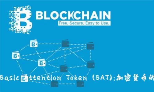 : 深入解读Basic Attention Token (BAT)：加密货币的未来与应用