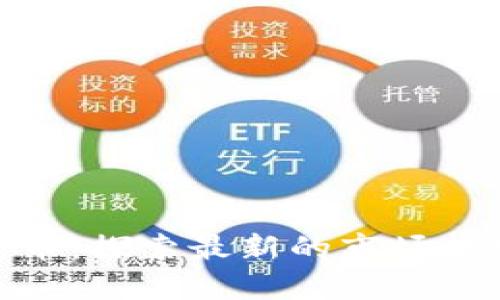 抹茶与加密货币：探索最新的市场趋势与投资机会