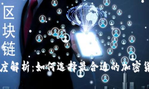 加密货币转账速度解析：如何选择最合适的加密货币进行快速交易