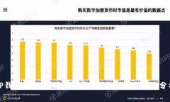 TP钱包安全吗？用户无需注册的优势与风险分析