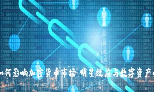梅西如何影响加密货币市场：明星效应与数字资产的未来
