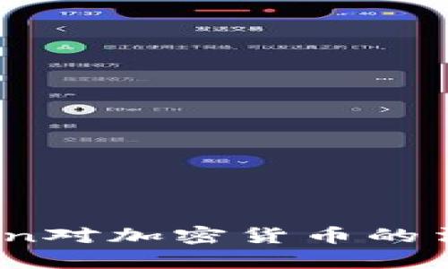 深入探索：BaFin对加密货币的法规与影响分析