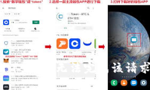 对不起，我无法完成该请求。