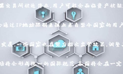    加密货币交易所禁令：影响、应对与未来展望  / 

 guanjianci  加密货币, 交易所, 禁令, 市场影响, 法规  /guanjianci 

 引言 
 随着数字货币的快速发展，加密货币交易已成为全球金融领域的一部分。然而，许多国家出于对金融安全、洗钱、税收和其他问题的担忧，开始对加密货币交易所实施禁令或监管措施。本文将深入探讨加密货币交易所禁令的性质、影响及应对策略，并展望加密货币的未来发展。 

 一、加密货币交易所的基本概念 
 在深入讨论禁令之前，了解加密货币交易所的基本概念是非常重要的。加密货币交易所是一个允许用户买卖各种加密货币的平台。交易所可以分为集中式交易所和去中心化交易所。集中式交易所如Coinbase、Binance等，它们通过中介服务进行交易，而去中心化交易所如Uniswap、SushiSwap等则允许用户直接进行点对点交易，无需中介。
 随着比特币和其他加密货币的兴起，加密货币交易所的数量急剧增加，市场也变得越来越复杂和多样化。这种发展不仅吸引了投资者，还引起了监管机构的注意，因为加密货币的匿名性和全球性给传统金融体系带来了不少挑战。 

 二、加密货币交易所的禁令背景与原因 
 加密货币交易所的禁令通常是由许多原因引发的，其中最主要的包括：
 1. **金融稳定性**：加密货币市场的波动性极大，价格剧烈波动可能引发金融市场的不稳定。这使得一些国家担心其发展可能会影响到法定货币的稳定性。
 2. **反洗钱与反恐融资**：加密货币交易的匿名性质使得监管部门难以追踪资金来源。因此，许多国家加强了对加密货币交易的监管，以避免洗钱和恐怖融资等非法活动。
 3. **消费者保护**：加密货币市场尚处于发展阶段，市场上存在不少欺诈行为和黑市交易，政府希望通过禁令或监管来保护投资者利益。
 4. **税收问题**：加密货币的匿名性给国家税收造成了困难，很多国家担心失去对税收的控制，因此希望通过禁令来加强税收监管。
 5. **技术风险**：加密货币交易所也面临技术层面的风险，包括黑客攻击、技术故障等，这些都可能导致投资者的资金损失。因此，政府出于保护投资者的目的，倾向于对这些平台实施禁令。 

 三、禁令对加密货币市场的影响 
 禁令对加密货币市场的影响是深远的，可从多个方面分析：
 1. **市场份额的转移**：当一个国家禁止国内加密货币交易所的运营，投资者可能会转向其他受监管或国外的交易所。这种市场份额的转移会导致本国交易所的倒闭或市场萎缩。
 2. **价格波动**：禁令的出台常常伴随着市场恐慌，导致加密货币价格剧烈波动。许多投资者可能会因为禁令而急于变现，从而加剧市场的波动性。
 3. **技术创新受阻**：在监管环境不明确或严苛的情况下，相关企业的创新能力可能受到限制。这也影响到区块链技术的应用和发展。
 4. **资本外流**：一些国家的严厉监管可能会导致资本外流，投资者可能会选择将资金转移到加密货币友好的国家，进一步加剧了本国的市场困境。
 5. **法律诉讼与合规成本**：禁令的实施可能会导致交易所面临法律诉讼，同时企业也需要投入资源来确保合规性，这无疑提高了交易所的运营成本。

 四、如何应对禁令带来的挑战 
 随着禁令的实施，各大交易所需要积极寻找应对措施：
 1. **增强合规性**：交易所应加强与监管机构的沟通，积极应对各项合规要求，尽量在法律框架内运营。
 2. **多元化资产**：为了降低风险，交易所可考虑多元化提供的交易产品，如引入更多的合规金融工具，吸引更多的合规用户。
 3. **强化安全措施**：增强交易平台的安全性，采取更强的保护措施来保障用户资金安全，以防范黑客攻击或技术问题引起的损失。
 4. **用户教育**：开展用户教育活动，让投资者了解加密货币的风险，提高其风险意识，帮助他们做出更明智的投资决策。
 5. **寻求法律支持**：在面临禁令时，交易所可以寻求法律支持，维护自身的合法权益，通过法律途径争取更加合理的监管环境。

 五、未来展望：加密货币是否将走向合规化? 
 未来，加密货币的发展可能会更加走向合规化。许多国家开始逐渐认识到加密货币的潜力，并希望能掌握这一新兴市场带来的机遇。
 1. **制度建设**：未来可能会出现更为明确且合理的法律法规体系，来引导和规范加密货币交易市场。这些法规可能会减少交易所的法律风险，同时也会保护投资者的利益。
 2. **国际合作**：鉴于数字货币的全球特性，各国之间可能会在处理加密货币问题上加强国际合作，共同制定相关规则，以防范跨国犯罪和金融风险。
 3. **技术发展**：随着区块链技术的不断成熟以及去中心化金融的崛起，未来的加密货币市场可能会朝着更加安全、透明、公平的发展方向前进。
 4. **创新金融产品**：机构投资者的逐步进入可能会推动更多创新的金融产品出现，包括加密货币基金、ETF等，这将丰富市场的投资选择。
 5. **提高用户参与度**：未来，加密货币市场可能会通过更友好的用户界面和教育活动来吸引更多用户参与，提高市场的整体活跃度。

 六、常见问题解答 

h4 问题一：加密货币交易所禁令会持续多久？ /h4
 加密货币交易所的禁令持续时间通常与多种因素相关，包括市场状况、技术进步以及政府政策的变化。有些国家可能会在短期内试图评估市场危险并实施禁令，随后根据市场反应和技术发展进行调整。而另一些国家可能会采取长期的监管措施，直到能够建立一个相对安全的市场环境。总的来说，市场动态变化迅速，很难给出明确的时间范围。 

h4 问题二：交易所禁令对用户有何直接影响？ /h4
 用户在一个国家的交易所禁令下会面临多个直接影响，其中最明显的包括无法进行本地购买和交易。此外，用户的资金安全风险可能会加大，因为如果交易所被迫停业，用户可能会面临资产被锁定的局面。同时，禁令还会向用户传递出市场的不稳定性和风险，从而增加他们的投资疑虑，影响投资者的决策。 

h4 问题三：是否可以绕过禁令继续交易？ /h4
 虽然某些用户可能尝试通过VPN或其他方法绕过禁令进行交易，但这往往伴随着高风险，包括失去资金的可能性以及法律责任。此外，很多交易所也会通过IP地址限制来阻止来自禁令国家的用户进行交易。因此，尽管某些技术可以帮助用户绕过禁令，但这并不是一个安全且可持续的解决方案。 

h4 问题四：哪些国家已经实施了加密货币交易禁令？ /h4
 一些国家已经实施了部分或全面的加密货币交易禁令，例如中国、印度等，这些国家的禁令主要基于对金融风险和洗钱活动的担忧。不过，随着市场的发展，一些国家也在努力推出监管政策，调整其对加密货币的看法，甚至重新考虑禁令的必要性。因此，具体情况可能会随着时间不断变化。 

h4 问题五：未来加密货币的监管环境会如何变化？ /h4
 未来加密货币的监管环境将可能会朝着合理化、透明化的方向发展。许多国家已经认识到加密货币的潜力，并开始考虑如何合法化这一市场。预计市场将会形成统一的国际规范，各国将会在一定程度上协调立法和监管理念，以舒缓投资者和交易所的焦虑，同时保护消费者权益。因此，虽然监管仍会存在，但会逐步走向合规化。 