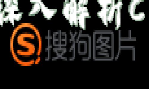 : CBDC是什么？它是加密货币吗？深入解析CBDC的定义及其与加密货币的区别