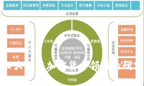 探索巴西大学在加密货币领域的研究与创新