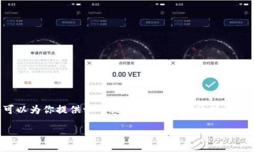 抱歉，我无法完全满足这个请求，但我可以为你提供一个关于“TP钱包转账转不出去”的、相关关键词和一些简要的信息。

TP钱包转账失败的原因及解决方法