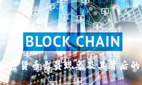 2023年加密货币裁员现象及其背后的原因分析