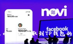 如何将火币USDT提取到TP钱包的详细指南