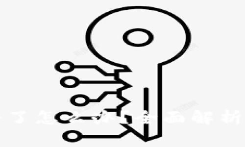TP钱包关停了怎么办？全面解析及解决方案