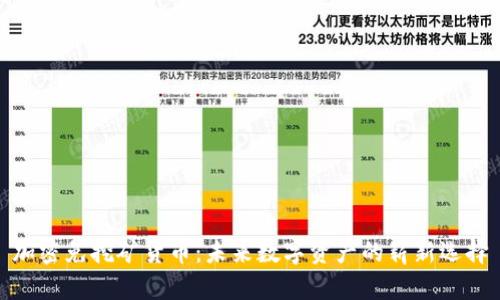 加密免挖矿货币：未来数字资产的崭新选择