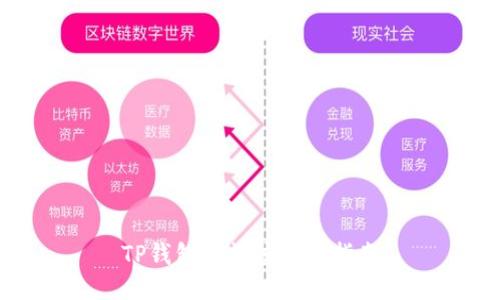 TP钱包低额度充值指南