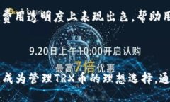   TRX币为何必须使用TP钱包进行交易与管理？ /