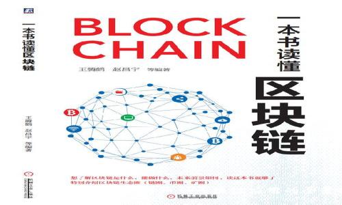 加密货币发展史：从比特币到区块链应用的全景探索