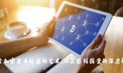 探索加密货币纹身的艺术：从灵感到图案的深度