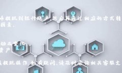 如何将TP钱包里的钱提现？详尽指南及常见问题解