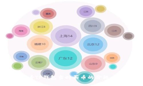 :如何查看TP钱包当时买币的价格：全面指南