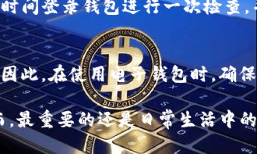 手机掉了tp钱包还能找回来吗

tp钱包, 手机丢失, 找回方法, 数字货币, 钱包安全/guanjianci

随着数字货币的快速发展，越来越多的人开始使用电子钱包（如TP钱包）来存储和管理自己的数字资产。这种方便的方式使得用户不再需要使用传统的钱包，但与此同时，手机的丢失或被盗也带来了更大的风险。很多用户常常会问：“我的手机掉了，我的TP钱包能找回来吗？”对此，我将详细介绍一下这个问题的相关因素及应对策略。

TP钱包的基本概念
TP钱包是一款支持多种数字资产管理的移动应用程序。用户可以通过TP钱包存储、转账和交易各种数字货币，例如比特币、以太坊等。TP钱包还提供了多种功能，包括交易所、资产管理、权益代币等。与传统银行账户不同，TP钱包采用了去中心化的管理模式，用户拥有完全的资产控制权。

手机丢失对TP钱包的影响
一旦手机丢失，对于数字资产的拥有者来说，首先面临的就是安全风险。如果手机未设置锁屏密码或使用较弱的密码，其他人可能会轻松地访问你的TP钱包账户，从而导致资产被盗。因此，手机丢失后，尽快采取措施是非常必要的。

找回TP钱包的可能性
找回TP钱包的可能性主要取决于几个因素：手机是否锁定、是否备份了助记词或私钥、设备是否被找回等。
1. **手机是否锁定**: 如果你的手机有有效的锁定措施（如指纹识别、密码等），那么即使失去了手机，其他人也不容易访问你的TP钱包。但如果手机没有锁定，一旦丢失，你的资产面临的风险将会提高。
2. **助记词和私钥备份**: 使用TP钱包的用户，通常在注册时会获得一组助记词或私钥。这是恢复钱包资产的关键所在。如果你在手机丢失前曾经备份过助记词或私钥，你可以在任何有TP钱包支持的设备上使用这些信息重新找回自己的钱包，及时找回资产。
3. **设备是否被找回**: 如果你能够找回丢失的手机，且钱包应用程序未被篡改，那么你当然可以继续使用自己的TP钱包。

如何安全地保护TP钱包资产
为了降低数字资产在手机丢失后受到的风险，用户可以采取以下几种保护措施：
1. **设置复杂的锁屏密码**: 在手机设置中，启用锁屏机制，包括指纹识别、面部识别或复杂密码，确保他人无法轻易访问。
2. **备份助记词和私钥**: 在创建钱包时，应务必妥善保管助记词和私钥，最好记录下来并存放在安全的地方，比如银行保险箱。另外，避免将助记词直接存储在手机中。
3. **设置2FA（双重认证）**: 有些钱包提供双重认证功能，以增加安全性。尽量开启双重认证，可以有效避免未经授权的访问。
4. **定期检查资产变动**: 在有条件下，定期使用另一设备登录钱包，检查资产的变化情况，以确保没有异常交易发生。
5. **使用多重签名钱包**: 对于大额资产，建议使用多重签名的钱包，只有达到一定条件才能进行交易，极大加强了安全性。

如何找回丢失的TP钱包资产
若确实丢失了手机，可以通过以下步骤尝试找回TP钱包资产：
1. **如果手机找回了**: 尽快解锁手机，检查TP钱包应用是否完好。若安全性未被破坏，可以继续使用。建议重新更改密码，并提升安全性。
2. **如果手机无法找回且有备份**: 在另一部手机上安装TP钱包应用，选择恢复钱包，输入助记词或私钥即可找回资产。确保使用的设备和网络环境的安全性，避免钓鱼网站和病毒软件。
3. **如果没有备份**: 这会比较麻烦，且很可能无法找回资产，建议及时向TP钱包的客服寻求帮助，查看是否有其他途径可以恢复钱包。

可能相关问题及详细解答

1. 如果手机丢失，TP钱包的资产会丢失吗？
手机丢失不一定意味着TP钱包资产会随之丢失。只要你有安全的助记词或私钥，仍然可以通过其他设备访问和恢复你的资产。如果没有备份这些信息，那么丢失手机后资产几乎无法找回。需要注意的是，手机丢失可能意味着安全风险，所以立即采取措施以保护资产是必要的。

2. 如何及时保护TP钱包资产不被盗用？
保护TP钱包资产不被盗用的方法有很多。首先，设置强密碼和双重认证是基础措施。其次，重要信息的备份也是关键。定期对手机和钱包应用进行安全检查，遵循安全的使用习惯，以降低账户遭受攻击的风险。此外，启用钱包的安全设置，比如交易时短信确认，也能有效提升安全性。

3. 若助手被盗，如何设置TP钱包的安全等级？
为了提高TP钱包的安全等级，用户可以：

- **启用生物识别功能**: 如指纹识别和面部识别，这样可以更直观地保护钱包应用。
- **开启警报**: 许多手机和钱包都有警报功能，当发生不寻常活动时会触发通知。
- **定期更改密码**: 尽量定期更新密码，以减少安全隐患。
- **谨慎访问公共Wi-Fi**: 使用VPN和代理等保护措施上网，尤其是进行与数字资产相关的操作。

4. 如何知道我的TP钱包资产安全？
检查TP钱包资产安全的关键在于监控账户的交易记录和异常活动。如果连续数天没有异常活动而且资产保持稳定，那么钱包相对安全。此外，每隔一段时间登录钱包进行一次检查，并确保没有任何未授权的交易。订阅钱包的官方新闻和社交媒体，及时了解最新的安全动态和相关建议，也对保护资产有很大帮助。

5. 我的私钥丢失后，这意味着什么？
丢失私钥将直接导致无法找回钱包资产，因为私钥是访问和控制数字资产的唯一凭证。如果你没有备份私钥，任何想要找回资产的尝试都将无法实现。因此，在使用电子钱包时，确保备份私钥是一项不可或缺的操作。了解到这一点后，建议用户定期检查和更新自己的安全措施，以避免出现这种情况。

总而言之，手机掉了TP钱包的资产不一定会失去，关键在于是否妥善保管助记词或私钥。通过合理的保护措施和应急措施，可以最大限度减少风险。然而，最重要的还是日常生活中的小心与警惕。