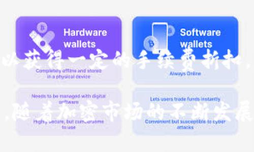 如何将TP钱包中的数字资产转移到币安交易所

TP钱包, 币安, 数字资产转移, 加密货币, 钱包操作/guanjianci

在数字货币快速发展的今天，越来越多的用户选择使用TP钱包来存储他们的加密资产。然而，当你准备将这些资产转移到交易所进行交易或其他操作时，可能会遇到一些问题。在本文中，我们将详细介绍如何将TP钱包中的资金转移到币安，并解答一些常见的问题，以帮助您更好地理解这一过程。

一、准备工作：确认账户和资金

在将TP钱包中的资产转移到币安之前，首先需要确保您在币安的账户已创建并通过了身份认证。确保您的币安账户是完整的，已通过KYC（了解您的客户）验证，以获取完整的交易功能。同时，请确保您的TP钱包的安全性，确保您拥有正确的钱包地址和足够的资金来支付转账的网络费用。

二、了解币安的充值流程

在进行转账之前，了解币安的充值流程非常重要。您需要在币安账户中找到想要充值的数字资产。根据币安的不同要求，可能会有不同的充值方式和充值地址。请注意，每种数字资产在币安的充值地址是不同的，务必在币安充值页面获取正确的地址。

三、通过TP钱包进行转账的步骤

1. **获取币安充值地址**：登录您的币安账户，前往“钱包”“充值”，选择您想要转移的数字资产，获取相应的充值地址。

2. **打开TP钱包**：在手机上打开您的TP钱包，确认您的钱包中有足够的资产。

3. **发起转账**：在TP钱包中选择“发送”或“转账”，粘贴您在币安获取的充值地址，并输入您希望转移的金额。请请求确认您输入的地址是正确的，因为一旦转账完成，将无法撤销。

4. **确认交易并支付网络费用**：在确认信息无误后，确认发起交易并支付相关的网络费用。

5. **等待确认**：一般来说，交易需要核实确认。请耐心等待，您可以在TP钱包和币安的历史交易记录中查看交易进展。

四、交易成功后的步骤

一旦您的TP钱包中的资产成功转移到币安，您可以在币安的钱包中看到相应的余额。之后，您可以利用这些资产进行交易、提款，或是其他的操作。如果您遇到任何问题，可以在币安的帮助中心寻求支持。

五、利用币安进行交易的策略

币安提供多种交易选项，您可以根据自己的需求选择不同的交易方式，比如现货交易、杠杆交易等。在进行交易之前，建议充分了解相关的市场信息和操作技巧，以做出更加明智的投资决策。此外，可以关注币安的官方公告、市场动态以及交易策略学习，以便更好地把握市场机会。

问题一：TP钱包安全吗？

TP钱包作为一种流行的数字资产钱包，在用户中享有良好的声誉。使用TP钱包时，您可以通过许多安全措施来保护您的资金，包括私钥管理、二次验证等。TP钱包的安全性也受到用户的普遍认可，但用户仍需注意不要将私钥或助记词泄露给他人。任何详细的信息安全意识和良好的操作习惯都是确保资产安全的重要因素。

问题二：在转账过程中如何保护我的资产安全？

在进行数字资产转账时，有几个重要的点需要注意。首先，确保您的网络连接稳定，并且是在可信的网络环境下进行操作。其次，始终双重检查您复制的充值地址，以免资金转移到错误的地址。最后，建议在每次转账时使用小额资金进行测试转账，以检测转账流程和地址的准确性，确保后续的大额转账顺利完成。

问题三：如果我转账失败，我该怎么办？

如果在TP钱包中发起转账后，交易未能成功，不必过于慌张。首先，检查您的交易记录和币安账户的充值记录。确保您没有输入错误的地址。如果您的资金在网络中停滞不前，您可以使用区块链探针工具查看该笔交易的状态。如果资金确实没有成功到达币安，您可能需要联系币安的客服来寻求帮助，提供相关的交易哈希信息，有助于他们追踪和处理您的问题。

问题四：如何选择合适的数字资产进行交易？

选择合适的数字资产进行交易是投资成功的关键。首先，您需要对市场有一定的了解，关注当前的市场动态和趋势。其次，选择具有良好流动性和市场深度的资产，可以降低交易的风险。此外，关注项目的基本面以及技术分析也很重要，保持理性和冷静的态度，不要盲目追求短期收益。

问题五：什么是交易手续费，如何降低手续费？

交易手续费是在进行数字资产交易时所需支付的费用。不同交易所的手续费结构可能有所不同，币安也不例外。您可以通过持有特定的交易所代币（例如币安的BNB）以获得一定的手续费折扣。此外，通过市场的活动和参与，也可能获得一些手续费优惠。选择合适的交易时机和量化手续费的影响是降低成本的重要策略。

通过以上的内容，希望您对如何将TP钱包资金转移到币安的操作流程有了全面的理解。如果您还有其他问题，建议查阅相关的官方文档或联系客服以得到专业的解答。随着加密市场的不断发展，掌握相关的知识和技术将有助于您在投资中取得更好的成绩。