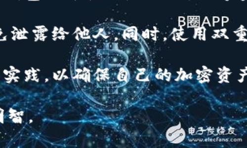 baioti加密数字货币的发展历史：从比特币到未来金融/baioti  
加密货币, 数字货币, 比特币, 区块链, 金融科技/guanjianci  

加密数字货币，通常被称为加密货币，是在过去十多年中逐渐兴起并发展为一种新型金融资产。它的出现引发了全球对传统金融体系的重新思考和变革。本文将深入探讨加密数字货币的发展历史，从比特币的诞生开始，逐步引入其他重要的加密货币和技术，以及它们在金融领域和社会中的影响。

一、比特币的诞生与初期发展

加密数字货币的历史可以追溯到2008年，当时一位名为中本聪（Satoshi Nakamoto）的人在一份白皮书中提出了比特币（Bitcoin）这一概念。白皮书为“比特币：一种点对点的电子现金系统”，它详细阐述了如何利用去中心化的区块链技术实现安全、匿名的货币交易。

2009年1月3日，中本聪成功挖出了比特币的第一个区块，即“创世区块”，标志着比特币正式问世。最初，比特币的价值几乎为零，用户主要是计算机爱好者和加密货币的早期信徒。然而，随着时间的推移，比特币逐渐获得更广泛的关注和认可。

2010年，比特币的第一个实际交易发生，即用10000比特币购买了两个披萨。这一事件成为了比特币历史上的一个重要里程碑，也展示了人们对这种新型货币的潜在使用。

二、区块链技术的崛起

比特币的成功不仅依赖于其创新的货币模型，更重要的是背后的区块链技术。区块链是一种去中心化的分布式账本技术，能够记录和验证所有交易。在比特币网络中，每一笔交易都被记录在一个透明的区块中，并通过复杂的加密算法确保安全。

由于其独特的特性，区块链技术迅速引起了全球范围内的关注。许多业内人士开始研究如何将这一技术应用于其他领域。特别是在金融、供应链、医疗等行业，区块链技术表现出了巨大的潜力。

三、加密货币的扩展与新项目的推出

随着比特币的成功和区块链技术的崛起，各类加密货币如雨后春笋般涌现。2013年，以太坊（Ethereum）的创建是加密货币发展的重要里程碑。以太坊不仅是一种数字货币，同时也是一个可以开发和执行智能合约的平台，其出现使得区块链的应用场景进一步扩展。

随后，越来越多的项目开始探索不同的用例，Ripple、Litecoin、Cardano等各种新兴加密货币相继上线，除了交易支付功能外，这些加密货币还力求解决金融服务中的跨境支付、智能合约、供应链管理等多种需求。

四、监管与法律的挑战

随着加密货币市场的快速发展，各国政府和监管机构开始关注这一新兴领域。尽管大量的用户和企业看到了加密货币的潜力，但也有不少人在其加密资产的市场波动、隐私和安全性等方面提出了担忧。

例如，2017年，中国政府全面禁止加密货币的首次代币发行（ICO），并关闭了国内的交易所。反观美国，虽然并没有完全禁止，但也开始加强对加密货币市场的监管。在这种背景下，加密货币的合法性和合规性成为行业参与者需要关注的重要因素。

五、2021年的牛市与市场成熟

进入2021年，加密货币市场经历了一波前所未有的牛市，尤其是比特币在4月份创下了接近65000美元的历史新高。与此同时，以太坊等二线货币也迎来了长足的发展，NFT（非同质化代币）的兴起更是推动了整个市场的进一步扩展。

这一阶段，加密货币的市场变得愈发成熟，越来越多的机构投资者开始认可并参与这一领域。许多传统金融公司开始提供加密货币相关的投资服务，甚至一些企业开始将比特币视为资产负债表上的一项资产。

六、未来展望与挑战

尽管加密数字货币经历了快速的发展，但行业仍然面临诸多挑战。法律法规、市场波动、技术安全等问题都亟需解决。同时，如何在保持去中心化的同时实现系统的合规性和安全性，也是未来的一个重要课题。

展望未来，随着技术的进步和应用场景的扩展，加密货币和区块链技术可能会对传统金融体系产生深远的影响。许多专家认为，未来的金融体系将更加去中心化、透明，并且能够提供更高效的服务。

常见问题解答

在深入了解加密数字货币的发展历程后，以下是一些常见的相关问题：

问题一：区块链技术与加密货币有何关系？

区块链技术是加密货币的基础。在比特币和其他加密货币的世界里，区块链可以被视为一个去中心化的数字账本，其主要功能是记录所有交易信息。这些信息会被分成许多小块（即区块），每个区块都包含了一定数量的交易数据，并通过加密算法将其链接在一起，形成一条不可更改的链。

通过这种方式，网络中的所有参与者都可以访问交易记录，确保交易的透明性和安全性。没有中心化的管理者，提升了抗操控和抗攻击能力，保证了交易的真实性。

然而，加密货币并非是唯一使用区块链技术的应用。区块链的潜力在于能够应用于任何需要透明和安全的场景，比如供应链管理、身份验证、投票系统等。

问题二：为什么加密货币的价格会如此波动？

加密货币的价格波动是由多种因素交织影响的。首先，加密货币市场相对较新，参与者的数量和市场的深度都相对较小，因此容易受到市场情绪的影响。大规模的买入或卖出的行为可能引起价格的大幅波动。

其次，加密货币的供需关系在价格形成中也起到关键作用。比特币的供应是有限的，在2100万的上限设定下，随着挖矿难度的增加，新的比特币的产生速度会逐渐减慢，这使得未来的市场供需关系更加复杂。

此外，监管政策、技术进步、以及市场趋势也会对价格产生显著影响。比如，当市场对某种加密货币的未来表现抱有乐观态度时，其价格可能会被大幅推高，反之亦然。

问题三：投资加密货币的风险有哪些？

尽管加密货币市场充满机会，但同样伴随着相应的风险。首先，价格波动率极高导致投资风险加大。例如，比特币在短短几周内价格可能大幅上涨，而后又迅速下跌，给投资者带来重大的风险。

其次，缺乏监管导致市场透明性不足。一些项目可能存在欺诈或透明度不足的问题，投资者容易受骗。正因如此，投资者需要对所选的加密货币项目进行充分的尽职调查，确保其合法合规。

再者，加密货币的安全性也是一大隐患。虽然区块链技术本身具有高度的安全性，但许多交易所的安全性仍然不足，黑客攻击造成的资产损失时有发生。为了确保资产安全，建议投资者将资产储存于硬件钱包等安全的地方，而非交易所。

问题四：加密货币将如何影响未来的金融体系？

加密货币和区块链技术的出现，正在重新定义金融服务的运作方式。首先，去中心化的特性使得任何人都可以参与到金融活动中，这将降低金融服务的门槛，帮助更多的人获取资金和服务。

其次，加密货币具有便捷的交易特性，交易时间通常在几分钟到几小时之间，无论是跨境支付还是汇款，这种速度远超传统金融系统。未来，随着更多商家和机构接受加密货币支付，整体金融交易的效率将大幅提高。

另外，加密货币可能会促进金融创新，刺激新的商业模式的出现。这包括去中心化融资（DeFi）、去中心化金融市场、以及基于区块链的智能合约等新兴概念。这一系列创新不仅会改变资金流动的方式，还将公平地为更多人提供金融服务。

问题五：如何安全地存储和使用加密货币？

安全存储和使用加密货币至关重要。首先，选择合适的钱包是关键。加密货币钱包主要分为热钱包（在线钱包）和冷钱包（离线钱包）。热钱包便于使用，但相对不够安全，因此适合日常交易的少量资产存储；而冷钱包更为安全，适合长时间保存大额资产。

其次，对于任何选择持有加密货币的人来说，确保私钥安全至关重要。私钥是获取和管理你加密资产的唯一凭证，因此要妥善保管，避免泄露给他人。同时，使用双重身份验证等安全措施可以提高账户的安全性。

最后，保持警惕和更新安全意识。网络欺诈行为和黑客攻击时有发生，投资者应定期更新自己的安全软件，了解并遵循行业的最佳安全实践，以确保自己的加密资产不受威胁。

通过上述内容的深入探讨，相信读者能够对加密数字货币的发展历程与现状有一个全面的认识，在未来的投资及使用中更加谨慎和明智。