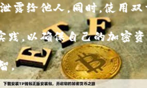 baioti加密数字货币的发展历史：从比特币到未来金融/baioti  
加密货币, 数字货币, 比特币, 区块链, 金融科技/guanjianci  

加密数字货币，通常被称为加密货币，是在过去十多年中逐渐兴起并发展为一种新型金融资产。它的出现引发了全球对传统金融体系的重新思考和变革。本文将深入探讨加密数字货币的发展历史，从比特币的诞生开始，逐步引入其他重要的加密货币和技术，以及它们在金融领域和社会中的影响。

一、比特币的诞生与初期发展

加密数字货币的历史可以追溯到2008年，当时一位名为中本聪（Satoshi Nakamoto）的人在一份白皮书中提出了比特币（Bitcoin）这一概念。白皮书为“比特币：一种点对点的电子现金系统”，它详细阐述了如何利用去中心化的区块链技术实现安全、匿名的货币交易。

2009年1月3日，中本聪成功挖出了比特币的第一个区块，即“创世区块”，标志着比特币正式问世。最初，比特币的价值几乎为零，用户主要是计算机爱好者和加密货币的早期信徒。然而，随着时间的推移，比特币逐渐获得更广泛的关注和认可。

2010年，比特币的第一个实际交易发生，即用10000比特币购买了两个披萨。这一事件成为了比特币历史上的一个重要里程碑，也展示了人们对这种新型货币的潜在使用。

二、区块链技术的崛起

比特币的成功不仅依赖于其创新的货币模型，更重要的是背后的区块链技术。区块链是一种去中心化的分布式账本技术，能够记录和验证所有交易。在比特币网络中，每一笔交易都被记录在一个透明的区块中，并通过复杂的加密算法确保安全。

由于其独特的特性，区块链技术迅速引起了全球范围内的关注。许多业内人士开始研究如何将这一技术应用于其他领域。特别是在金融、供应链、医疗等行业，区块链技术表现出了巨大的潜力。

三、加密货币的扩展与新项目的推出

随着比特币的成功和区块链技术的崛起，各类加密货币如雨后春笋般涌现。2013年，以太坊（Ethereum）的创建是加密货币发展的重要里程碑。以太坊不仅是一种数字货币，同时也是一个可以开发和执行智能合约的平台，其出现使得区块链的应用场景进一步扩展。

随后，越来越多的项目开始探索不同的用例，Ripple、Litecoin、Cardano等各种新兴加密货币相继上线，除了交易支付功能外，这些加密货币还力求解决金融服务中的跨境支付、智能合约、供应链管理等多种需求。

四、监管与法律的挑战

随着加密货币市场的快速发展，各国政府和监管机构开始关注这一新兴领域。尽管大量的用户和企业看到了加密货币的潜力，但也有不少人在其加密资产的市场波动、隐私和安全性等方面提出了担忧。

例如，2017年，中国政府全面禁止加密货币的首次代币发行（ICO），并关闭了国内的交易所。反观美国，虽然并没有完全禁止，但也开始加强对加密货币市场的监管。在这种背景下，加密货币的合法性和合规性成为行业参与者需要关注的重要因素。

五、2021年的牛市与市场成熟

进入2021年，加密货币市场经历了一波前所未有的牛市，尤其是比特币在4月份创下了接近65000美元的历史新高。与此同时，以太坊等二线货币也迎来了长足的发展，NFT（非同质化代币）的兴起更是推动了整个市场的进一步扩展。

这一阶段，加密货币的市场变得愈发成熟，越来越多的机构投资者开始认可并参与这一领域。许多传统金融公司开始提供加密货币相关的投资服务，甚至一些企业开始将比特币视为资产负债表上的一项资产。

六、未来展望与挑战

尽管加密数字货币经历了快速的发展，但行业仍然面临诸多挑战。法律法规、市场波动、技术安全等问题都亟需解决。同时，如何在保持去中心化的同时实现系统的合规性和安全性，也是未来的一个重要课题。

展望未来，随着技术的进步和应用场景的扩展，加密货币和区块链技术可能会对传统金融体系产生深远的影响。许多专家认为，未来的金融体系将更加去中心化、透明，并且能够提供更高效的服务。

常见问题解答

在深入了解加密数字货币的发展历程后，以下是一些常见的相关问题：

问题一：区块链技术与加密货币有何关系？

区块链技术是加密货币的基础。在比特币和其他加密货币的世界里，区块链可以被视为一个去中心化的数字账本，其主要功能是记录所有交易信息。这些信息会被分成许多小块（即区块），每个区块都包含了一定数量的交易数据，并通过加密算法将其链接在一起，形成一条不可更改的链。

通过这种方式，网络中的所有参与者都可以访问交易记录，确保交易的透明性和安全性。没有中心化的管理者，提升了抗操控和抗攻击能力，保证了交易的真实性。

然而，加密货币并非是唯一使用区块链技术的应用。区块链的潜力在于能够应用于任何需要透明和安全的场景，比如供应链管理、身份验证、投票系统等。

问题二：为什么加密货币的价格会如此波动？

加密货币的价格波动是由多种因素交织影响的。首先，加密货币市场相对较新，参与者的数量和市场的深度都相对较小，因此容易受到市场情绪的影响。大规模的买入或卖出的行为可能引起价格的大幅波动。

其次，加密货币的供需关系在价格形成中也起到关键作用。比特币的供应是有限的，在2100万的上限设定下，随着挖矿难度的增加，新的比特币的产生速度会逐渐减慢，这使得未来的市场供需关系更加复杂。

此外，监管政策、技术进步、以及市场趋势也会对价格产生显著影响。比如，当市场对某种加密货币的未来表现抱有乐观态度时，其价格可能会被大幅推高，反之亦然。

问题三：投资加密货币的风险有哪些？

尽管加密货币市场充满机会，但同样伴随着相应的风险。首先，价格波动率极高导致投资风险加大。例如，比特币在短短几周内价格可能大幅上涨，而后又迅速下跌，给投资者带来重大的风险。

其次，缺乏监管导致市场透明性不足。一些项目可能存在欺诈或透明度不足的问题，投资者容易受骗。正因如此，投资者需要对所选的加密货币项目进行充分的尽职调查，确保其合法合规。

再者，加密货币的安全性也是一大隐患。虽然区块链技术本身具有高度的安全性，但许多交易所的安全性仍然不足，黑客攻击造成的资产损失时有发生。为了确保资产安全，建议投资者将资产储存于硬件钱包等安全的地方，而非交易所。

问题四：加密货币将如何影响未来的金融体系？

加密货币和区块链技术的出现，正在重新定义金融服务的运作方式。首先，去中心化的特性使得任何人都可以参与到金融活动中，这将降低金融服务的门槛，帮助更多的人获取资金和服务。

其次，加密货币具有便捷的交易特性，交易时间通常在几分钟到几小时之间，无论是跨境支付还是汇款，这种速度远超传统金融系统。未来，随着更多商家和机构接受加密货币支付，整体金融交易的效率将大幅提高。

另外，加密货币可能会促进金融创新，刺激新的商业模式的出现。这包括去中心化融资（DeFi）、去中心化金融市场、以及基于区块链的智能合约等新兴概念。这一系列创新不仅会改变资金流动的方式，还将公平地为更多人提供金融服务。

问题五：如何安全地存储和使用加密货币？

安全存储和使用加密货币至关重要。首先，选择合适的钱包是关键。加密货币钱包主要分为热钱包（在线钱包）和冷钱包（离线钱包）。热钱包便于使用，但相对不够安全，因此适合日常交易的少量资产存储；而冷钱包更为安全，适合长时间保存大额资产。

其次，对于任何选择持有加密货币的人来说，确保私钥安全至关重要。私钥是获取和管理你加密资产的唯一凭证，因此要妥善保管，避免泄露给他人。同时，使用双重身份验证等安全措施可以提高账户的安全性。

最后，保持警惕和更新安全意识。网络欺诈行为和黑客攻击时有发生，投资者应定期更新自己的安全软件，了解并遵循行业的最佳安全实践，以确保自己的加密资产不受威胁。

通过上述内容的深入探讨，相信读者能够对加密数字货币的发展历程与现状有一个全面的认识，在未来的投资及使用中更加谨慎和明智。