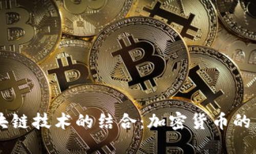 AI与区块链技术的结合：加密货币的未来展望