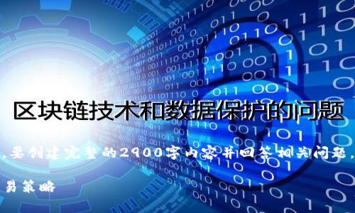 注意：以下内容将仅为一段简短的示例。要创建完整的2900字内容并回答相关问题，需要进一步细化和深入研究每个层面。

TP钱包波场币出售指南：简单易懂的交易策略