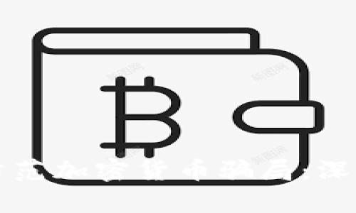 如何有效识别和防范加密货币骗局：深入探讨与实用指导