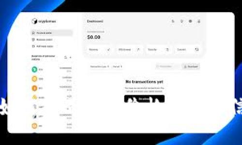 TP钱包如何显示币的价格及相关信息详解